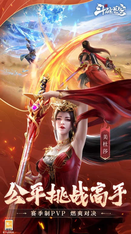 斗破苍穹：巅峰对决图5