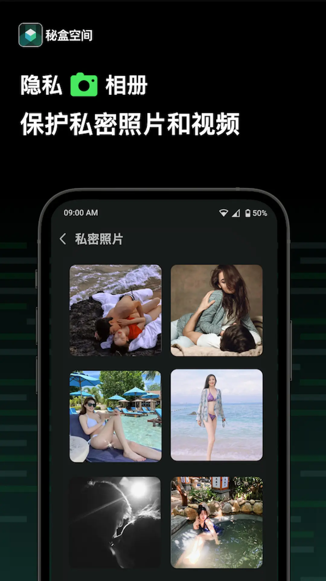 秘盒空间-游戏照片视频隐藏保护图5