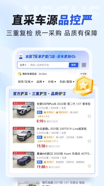 淘车车-放心二手车图4