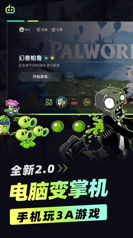 乐享快游-免费云游戏图1