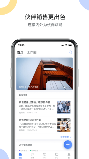 销售易CRM图4