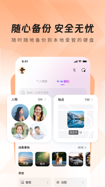 爱智-点亮智慧生活图1
