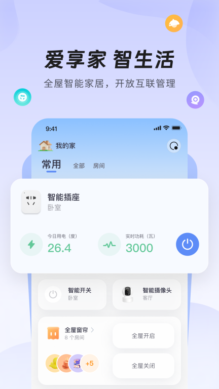 爱智-点亮智慧生活图4