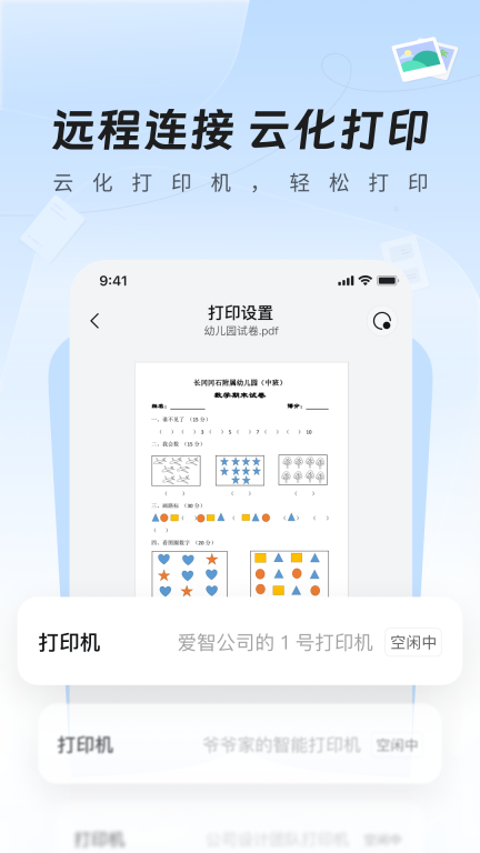 爱智-点亮智慧生活图5