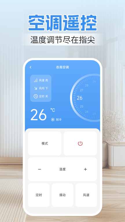 空调遥控器免费图2
