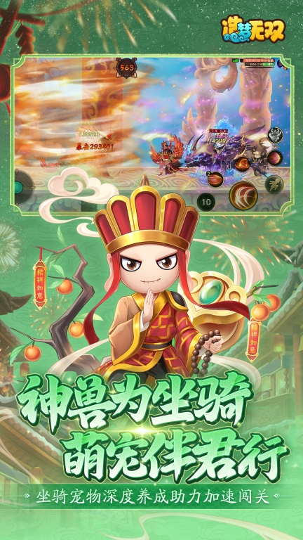 造梦无双-造梦西游图5