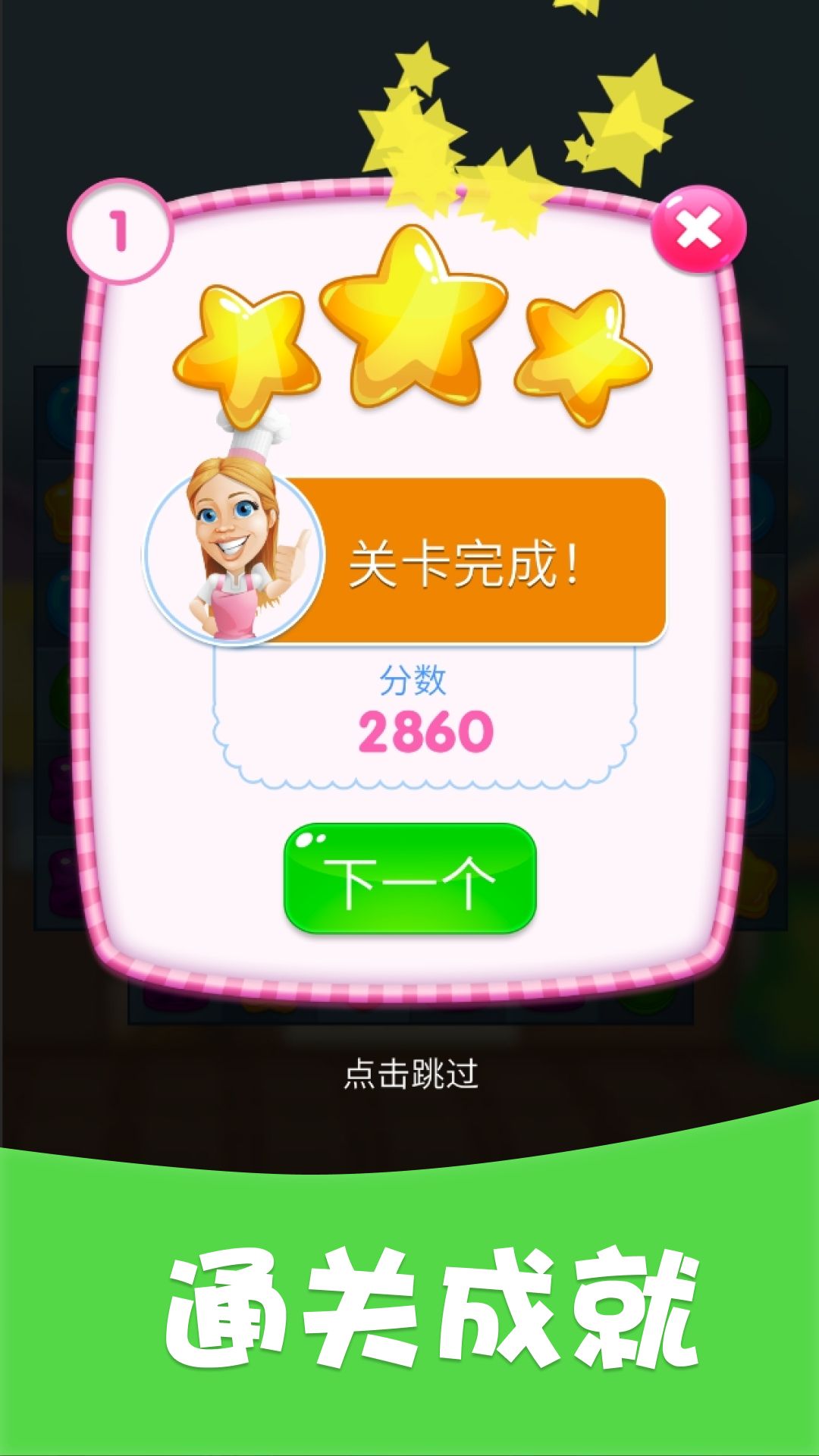 糖果消消消图5