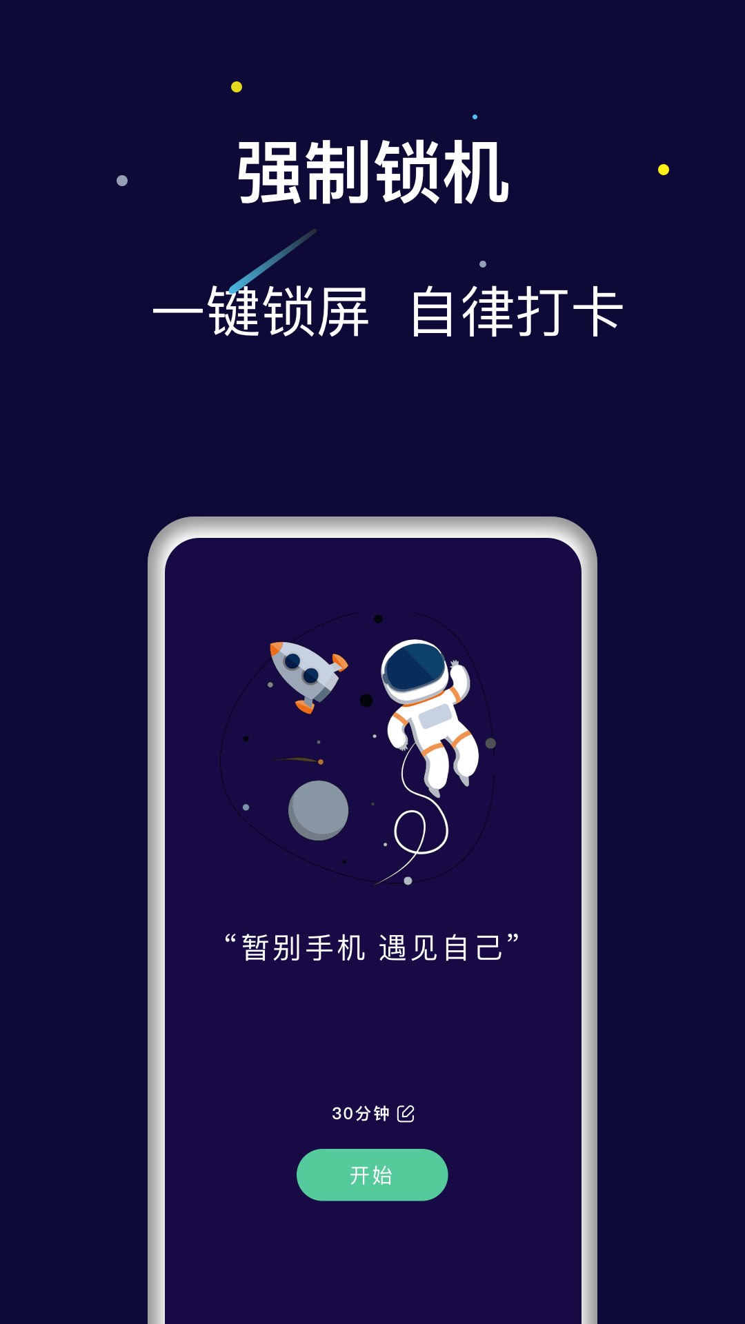 禅定空间-强力锁机自控自律图1