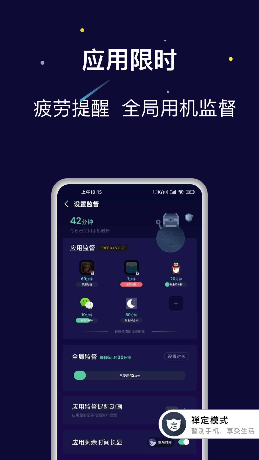 禅定空间-强力锁机自控自律图2
