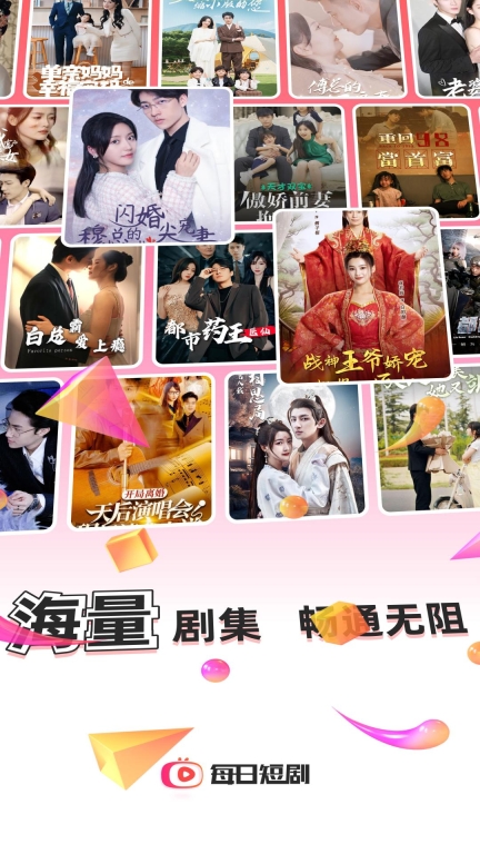 每日短剧-赚钱极速版图1