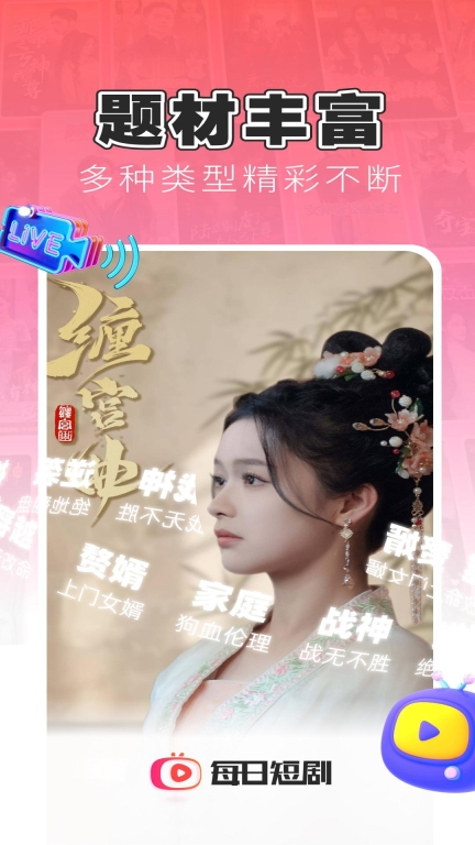 每日短剧-赚钱极速版图3