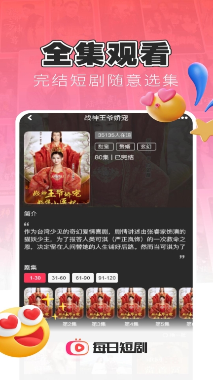 每日短剧-赚钱极速版图4