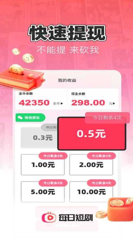每日短剧-赚钱极速版图5