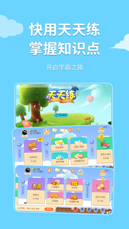 天天练-乐乐课堂图1