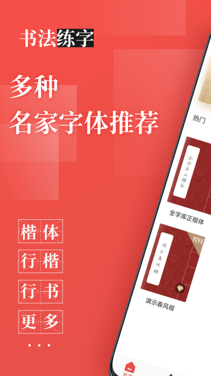 书法练字图1
