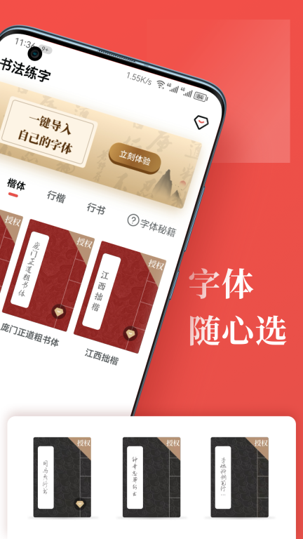 书法练字图2