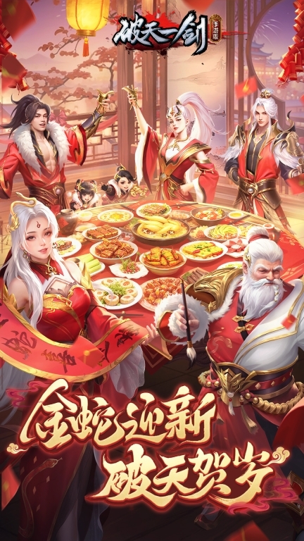 破天一剑-新春版图1