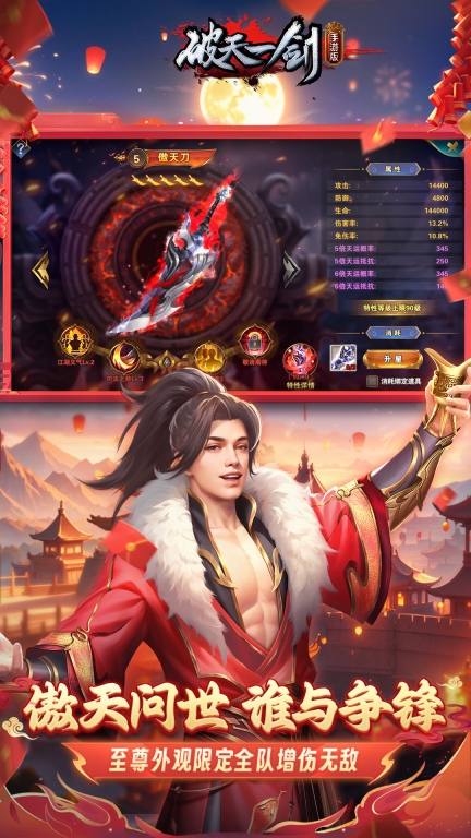 破天一剑-新春版图2