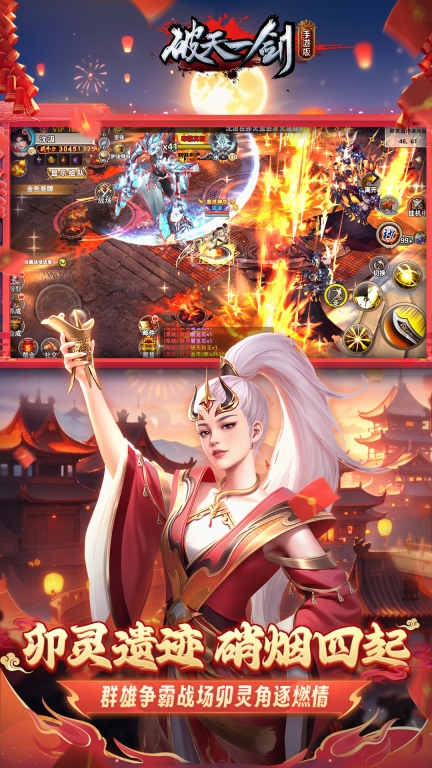 破天一剑-新春版图3
