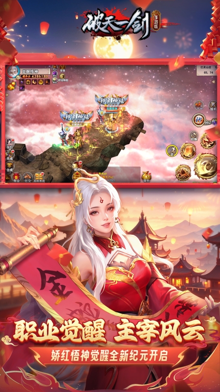 破天一剑-新春版图4