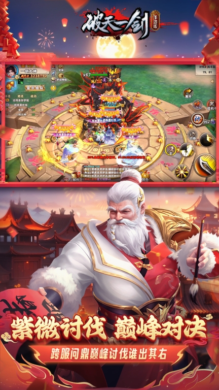 破天一剑-新春版图5