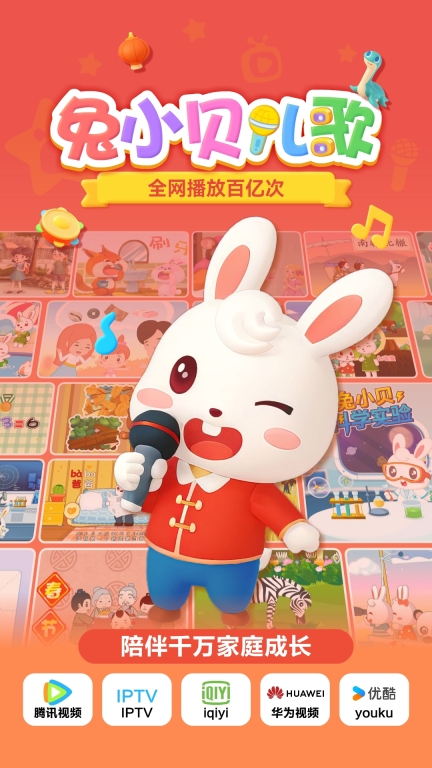兔小贝儿歌-动画儿歌故事绘本图1