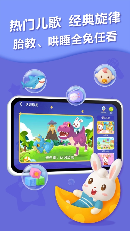 兔小贝儿歌-动画儿歌故事绘本图2