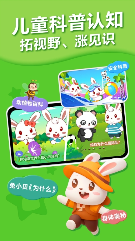 兔小贝儿歌-动画儿歌故事绘本图3