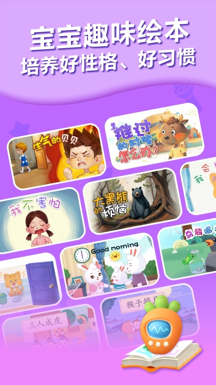兔小贝儿歌-动画儿歌故事绘本图4