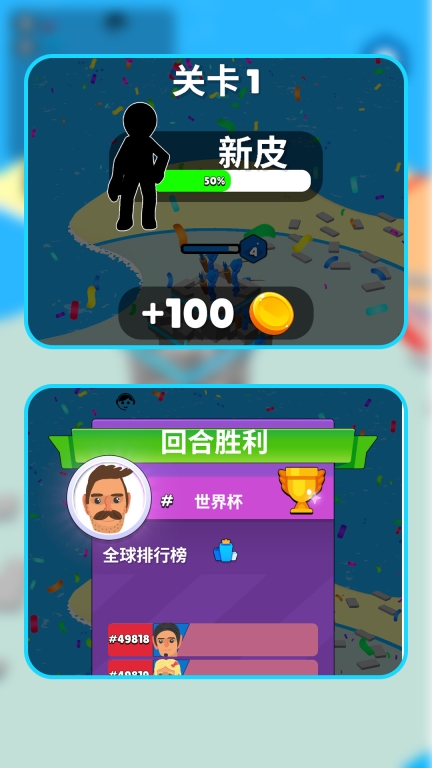 收集大作战图2