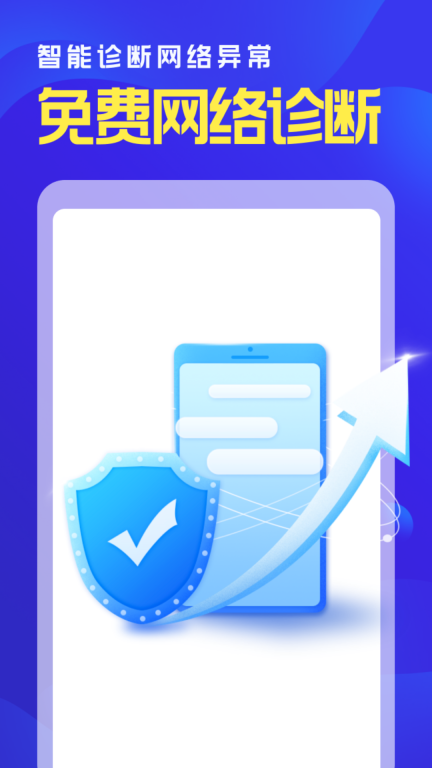 WiFi秒连管家图5