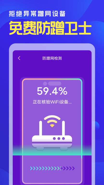 WiFi秒连管家图4