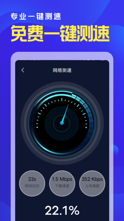 WiFi秒连管家图1