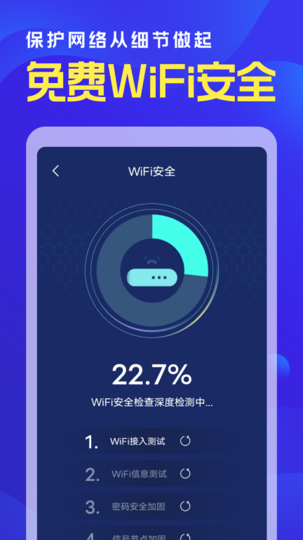 WiFi秒连管家图2