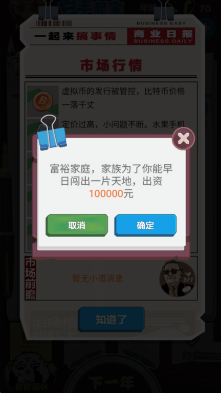 谁是大赢家图2