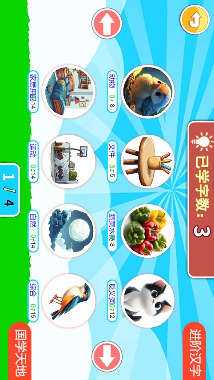 儿童识汉字-宝宝幼升小图4