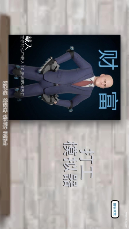 打工模拟器-坐滑板去上班图1