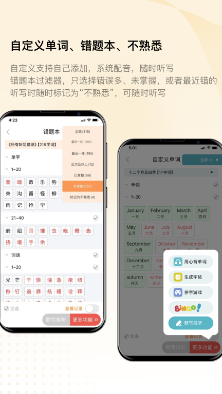 快乐听写-语文听写英语听写图2