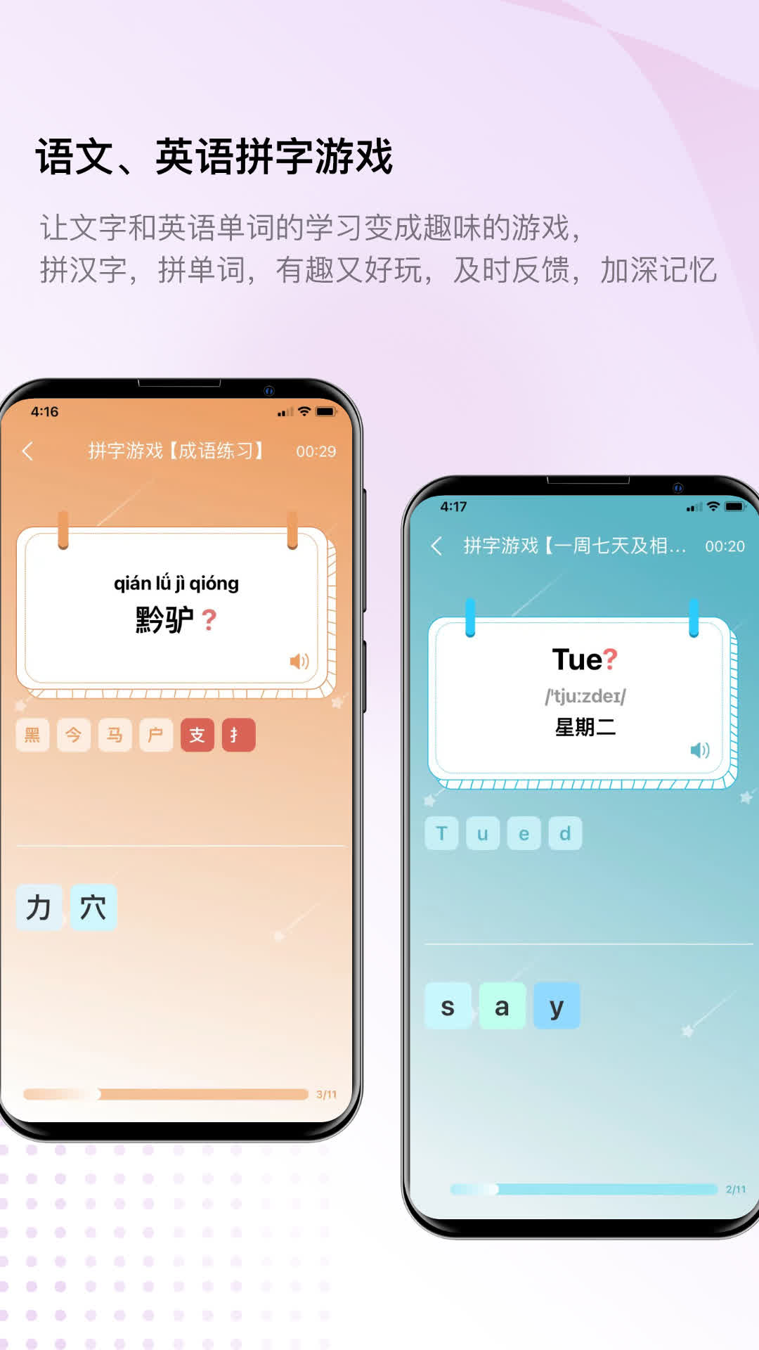 快乐听写-语文听写英语听写图4