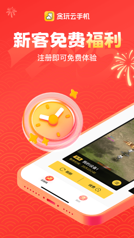 贪玩云手机-挂机托管图1