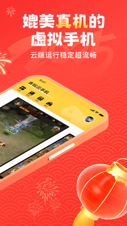 贪玩云手机-挂机托管图2