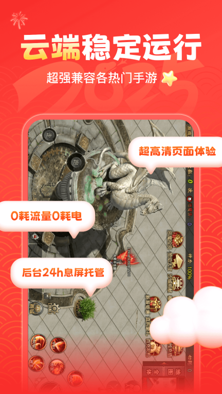 贪玩云手机-挂机托管图3