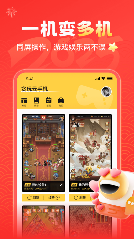 贪玩云手机-挂机托管图4