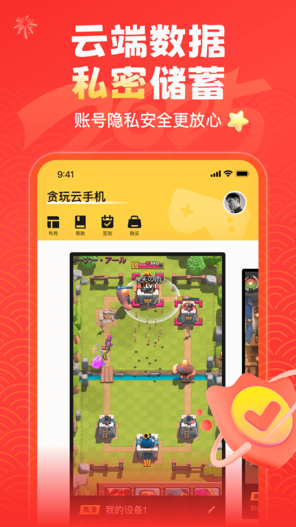 贪玩云手机-挂机托管图5