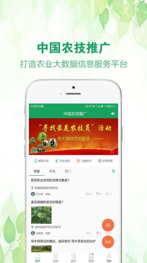 中国农技推广图1