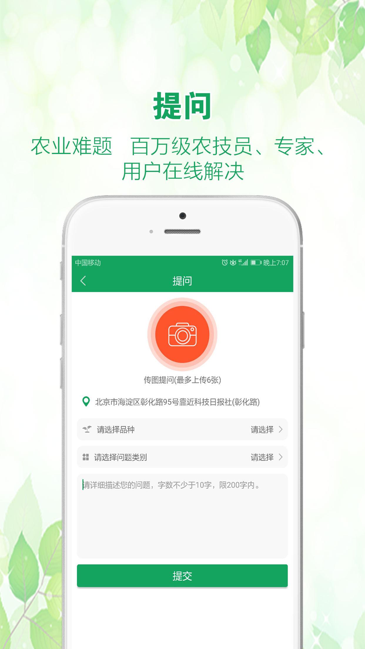 中国农技推广图5