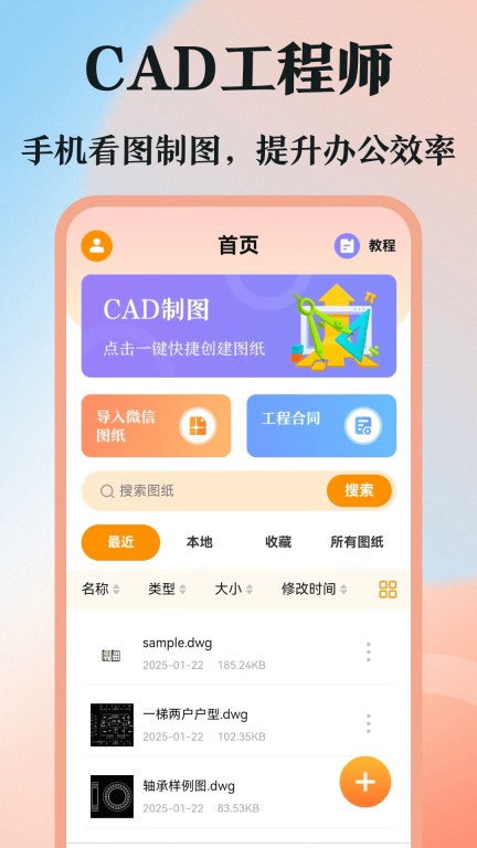 DWG图纸通-CAD看图图1