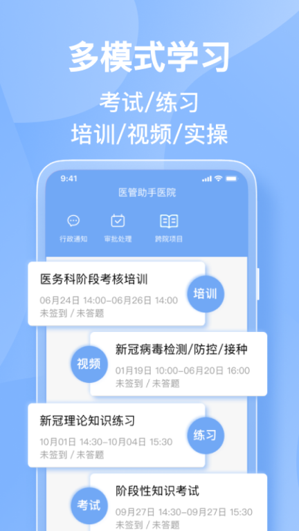 医管助手图2