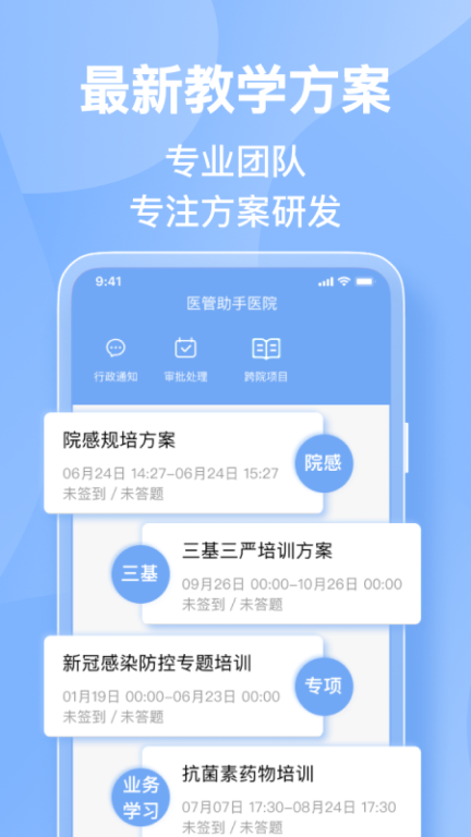 医管助手图3