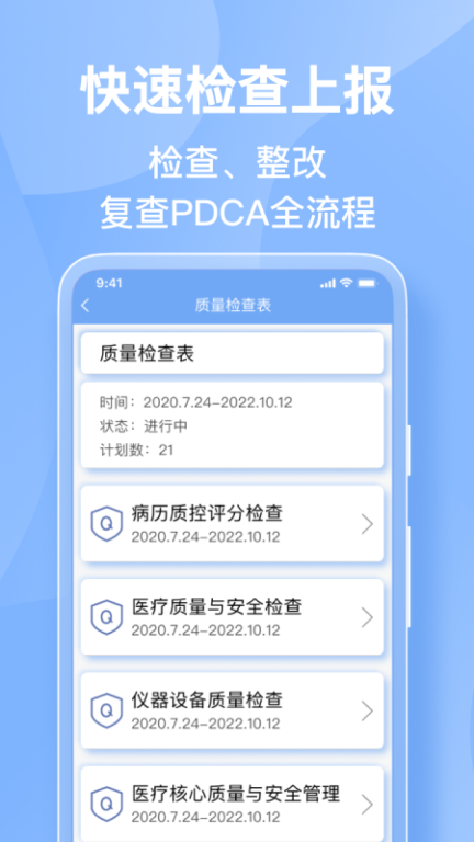 医管助手图4